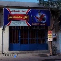 تعمیر و بازسازی انواع کمک فنر خودروهای ایرانی و خارجی