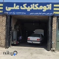 اتو مکانیک علی امیریان