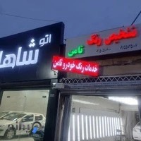 تشخیص رنگ خودرو ثامن