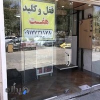 کلید سازی هفت