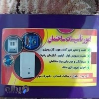 برق و تاسیسات ساختمان