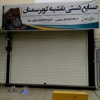 صنایع دستی نقشینه کویر