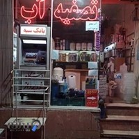 تصفیه آب آزادی