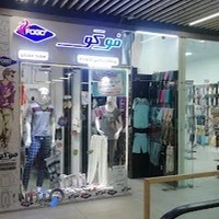 پوشاک راحتی فوگو