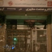 الکتریکی مطهری-آل بویه