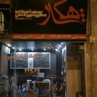 دکوراسیون داخلی شاهکار