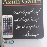 گالری موبایل عظیم