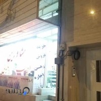 املاک دیانی