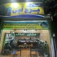 املاک برج ابی