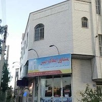 مشاور املاک امیر