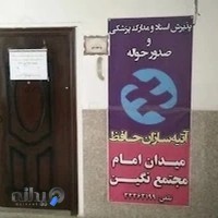 بیمه آتیه‌سازان حافظ