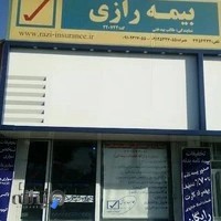 بیمه رازی
