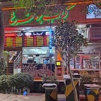 کباب بره فرخ