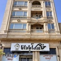 خانه کالای آپادانا