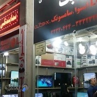 فروشگاه صوتی تصویری و خانگی بابک