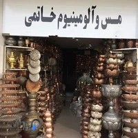 فروشگاه مس خاتمی