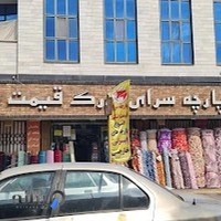 پارچه سرای قیمت شکن