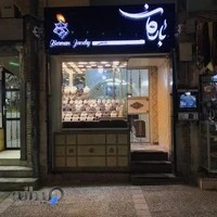 جواهری بارمان