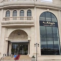 داروخانه دکتر رضوان السادات خوش بین