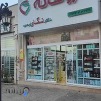 داروخانه دکتر نگار ترحمی