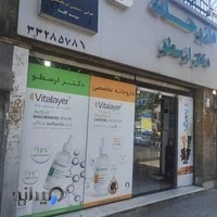 داروخانه دكتر ارسطو