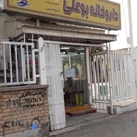 داروخانه ابن سینا