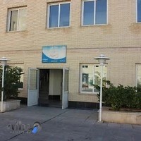 مرکز توانبخشی جسمی حرکتی ایثار