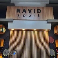 لوازم ورزشی نوید اسپرت شعبه 2