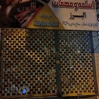 فروشگاه اسلحه و مهمات البرز