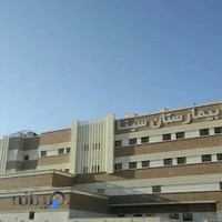 بیمارستان خصوصی سینا