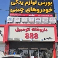 لوازم یدکی خودروهای چینی زانتیاریو ال۹۰مگان سمنان