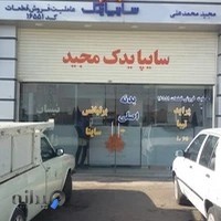 سایپا یدک مجید