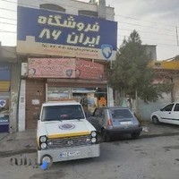 لوازم یدکی ایران 86