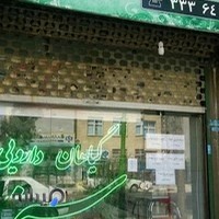 گیاهان دارویی سبزینه