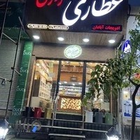 عطاری رازی شاکری