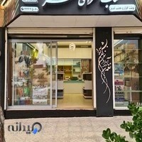 کتاب سرای مهر