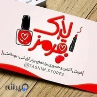 آرایشی بهداشتی لاک قرمز