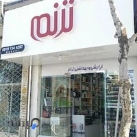 آرایشی و بهداشتی ترنم