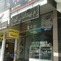بهداشتی و آرایشی سپنتا