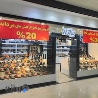 فروشگاه کفش پیاده‌رو