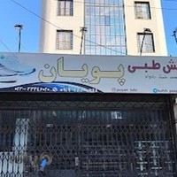 کفش طبی پویان