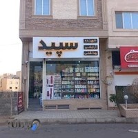 آرایشی بهداشتی شوینده سپید