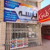 کافی نت پارسه(پرچ)