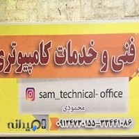 کافی نت و خدمات کامپیوتری سام