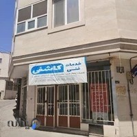 خدمات فنی کاشفی