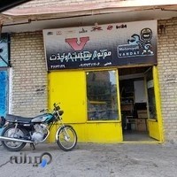 موتورسیکلت وحدت