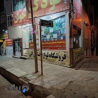 فروشگاه کودک و نوجوان