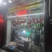 کالای برق الکترو صنعت