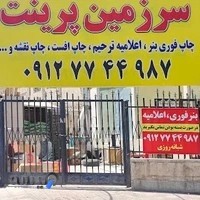 سرزمین پرینت