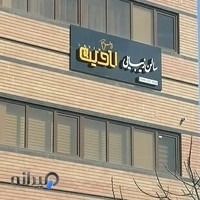 سالن زیبایی لاوین